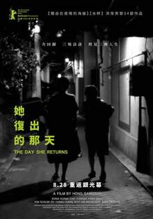 她復出的那天