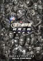 復仇者聯盟：終局之戰