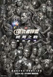 復仇者聯盟：終局之戰
