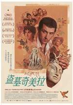 盜墓奇美拉