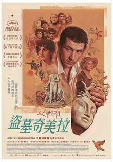 盜墓奇美拉
