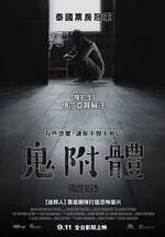 鬼附體