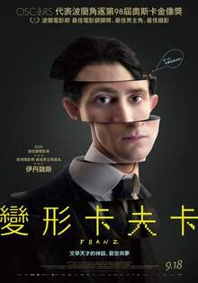 變形卡夫卡