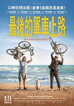 最後的單車上路
