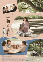 一個人旅行