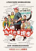 人吶，為什麼要跑步