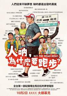 人吶，為什麼要跑步