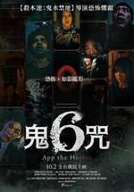 鬼6咒