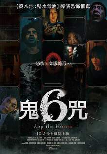 鬼6咒