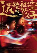 遠離祖靈的孩子