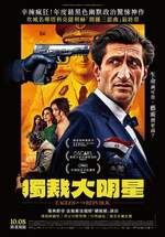 獨裁大明星
