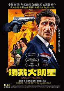 獨裁大明星