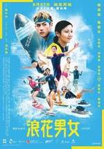 浪花男女