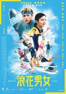 浪花男女