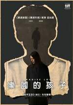 樂園的孩子