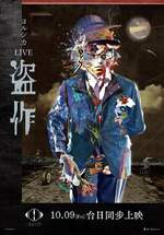 YORUSHIKA LIVE 「盜作」