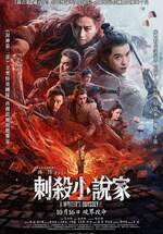刺殺小說家2