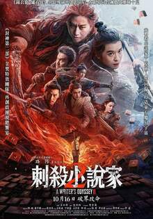 刺殺小說家2