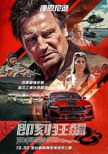 即刻狂飆