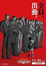 名偵探柯南 第30號殺人事件