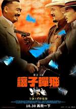 讓子彈飛 全新4K修復版