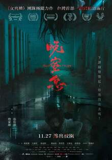 晚窒息