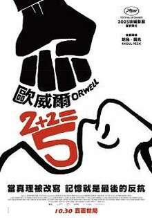 歐威爾：2+2=5