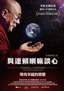 與達賴喇嘛談心：尋找幸福的智慧