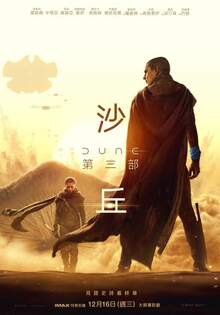 沙丘：第三部