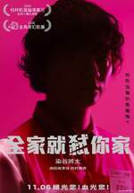 全家就弒你家