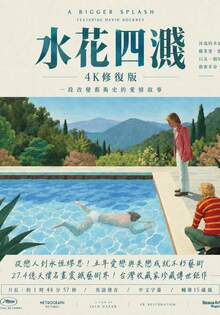 水花四濺4K修復版