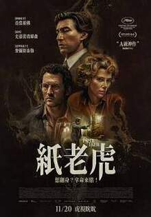 紙老虎