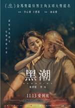 黑潮