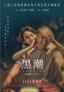 黑潮