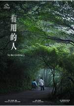 有用的人