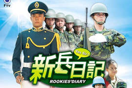 《新兵日記線上看》介紹 + 線上看全集總整理~ 《新兵日記線上看》介紹 + 線上看全集總整理~