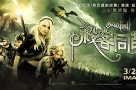 (首映會中票名單來啦!)《殺客同萌》300壯士大導演最新大片 (首映會中票名單來啦!)《殺客同萌》300壯士大導演最新大片