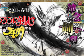 《神劍闖江湖-再閃》PSP遊戲製作確定 《神劍闖江湖-再閃》PSP遊戲製作確定