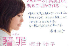 酒井法子第一本自傳「贖罪」 酒井法子第一本自傳「贖罪」