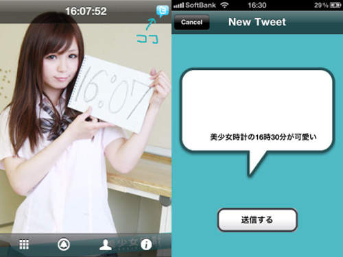 日本校園制服 美少女計時app (有料) - 圖片3 日本校園制服 美少女計時app (有料) - 圖片3