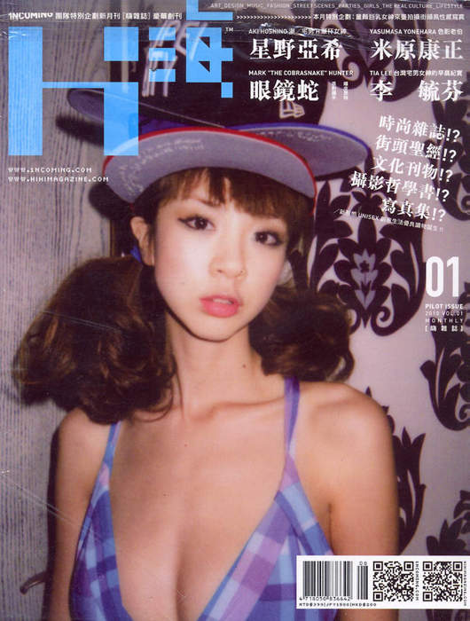 為了星野亞希而衝去買的〝嗨雜誌〞私心開箱 - 圖片1 為了星野亞希而衝去買的〝嗨雜誌〞私心開箱 - 圖片1