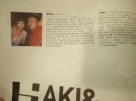 為了星野亞希而衝去買的〝嗨雜誌〞私心開箱 - 圖片3 為了星野亞希而衝去買的〝嗨雜誌〞私心開箱 - 圖片3