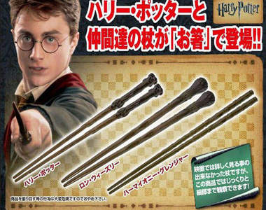 哈利波特筷! 環保筷新物~魔杖筷子 哈利波特筷! 環保筷新物~魔杖筷子