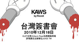 KAWS塗鴉大師來台簽書會12月18日 KAWS塗鴉大師來台簽書會12月18日
