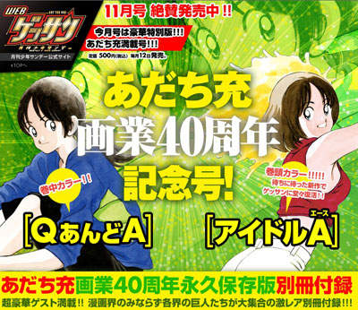 安達充出道40周年紀念 - 圖片2 安達充出道40周年紀念 - 圖片2