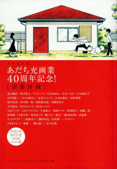 安達充出道40周年紀念 - 圖片3 安達充出道40周年紀念 - 圖片3