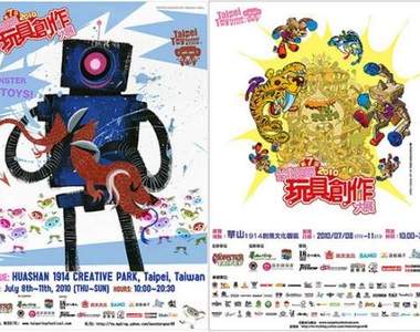 第七屆《台北國際玩具創作大展》讓你公仔魂沸騰 第七屆《台北國際玩具創作大展》讓你公仔魂沸騰