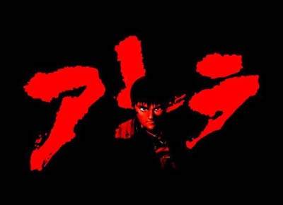我心中永遠的AKIRA 阿基拉 - 圖片3 我心中永遠的AKIRA 阿基拉 - 圖片3
