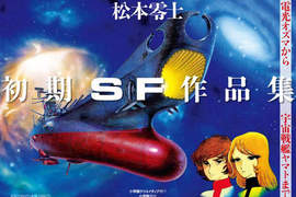《宇宙戰艦大和號》原作限量BOX發售 《宇宙戰艦大和號》原作限量BOX發售