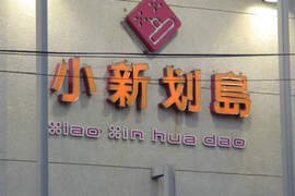 KUSO招牌大會串 KUSO招牌大會串